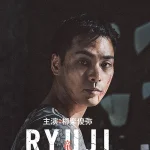 柳楽優弥 写真5